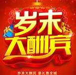 年終就要“燥”起來！