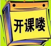 黃麗家政母嬰護(hù)理培訓(xùn)   開(kāi)課啦！